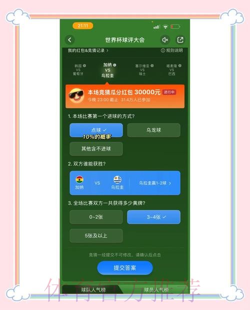 世界杯竞猜平台：覆盖多种下注方式