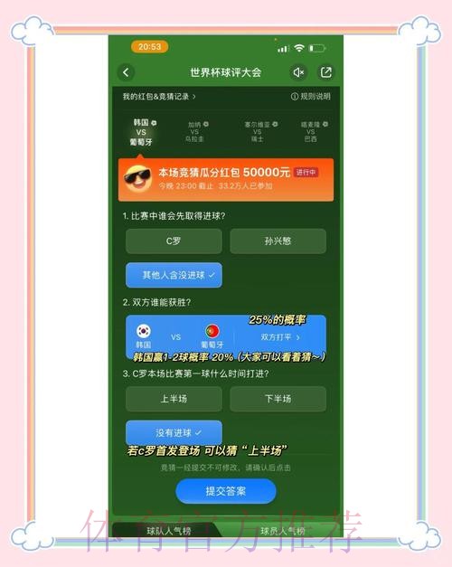 世界杯竞猜平台：覆盖多种下注方式