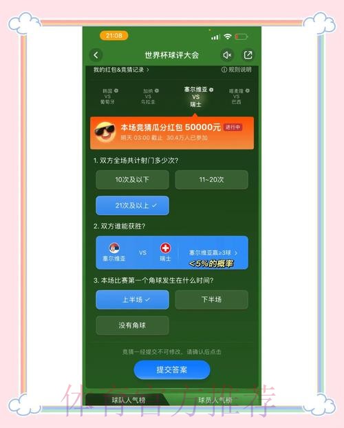 世界杯竞猜平台：覆盖多种下注方式