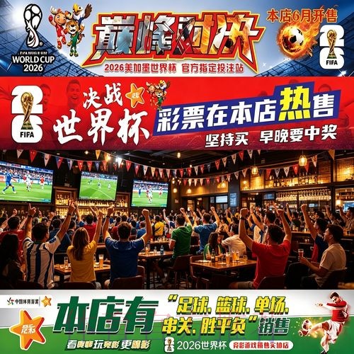 深度解读2026世界杯投注市场走势 深度解读2026世界杯投注市场走势